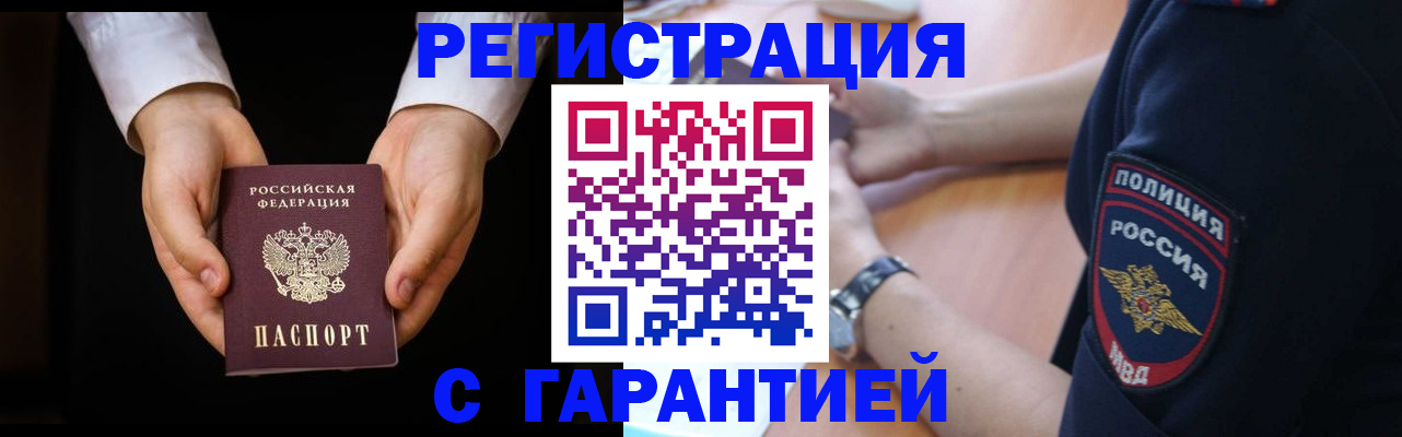 прописка от собственника в Невельске